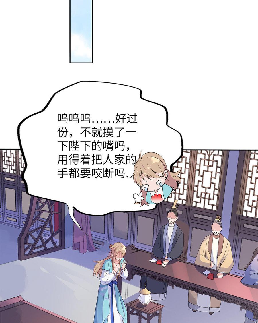 《朕的皇后有问题》第11话 流野被绿了？！ 第35页