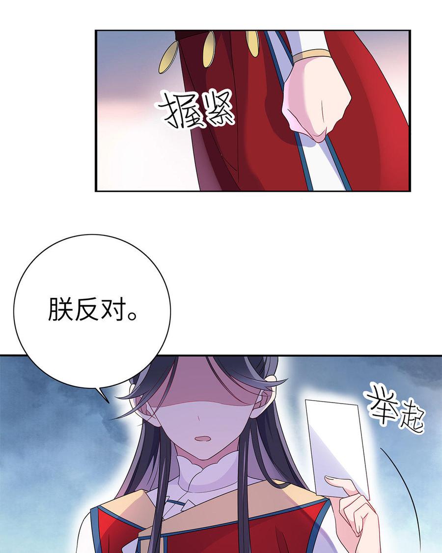 《朕的皇后有问题》第11话 流野被绿了？！ 第50页