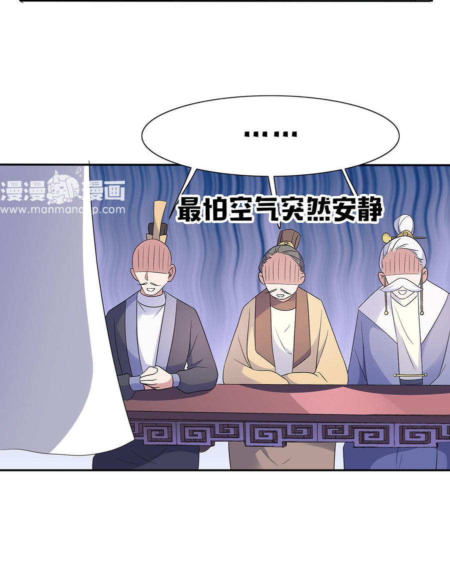《朕的皇后有问题》第11话 流野被绿了？！ 第44页