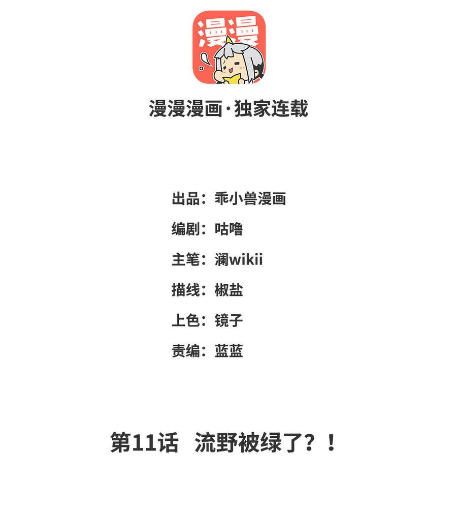 《朕的皇后有问题》第11话 流野被绿了？！ 第2页