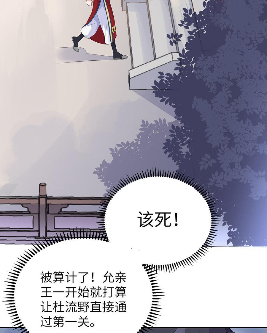 《朕的皇后有问题》第12话 朕早就玩腻你了 第26页