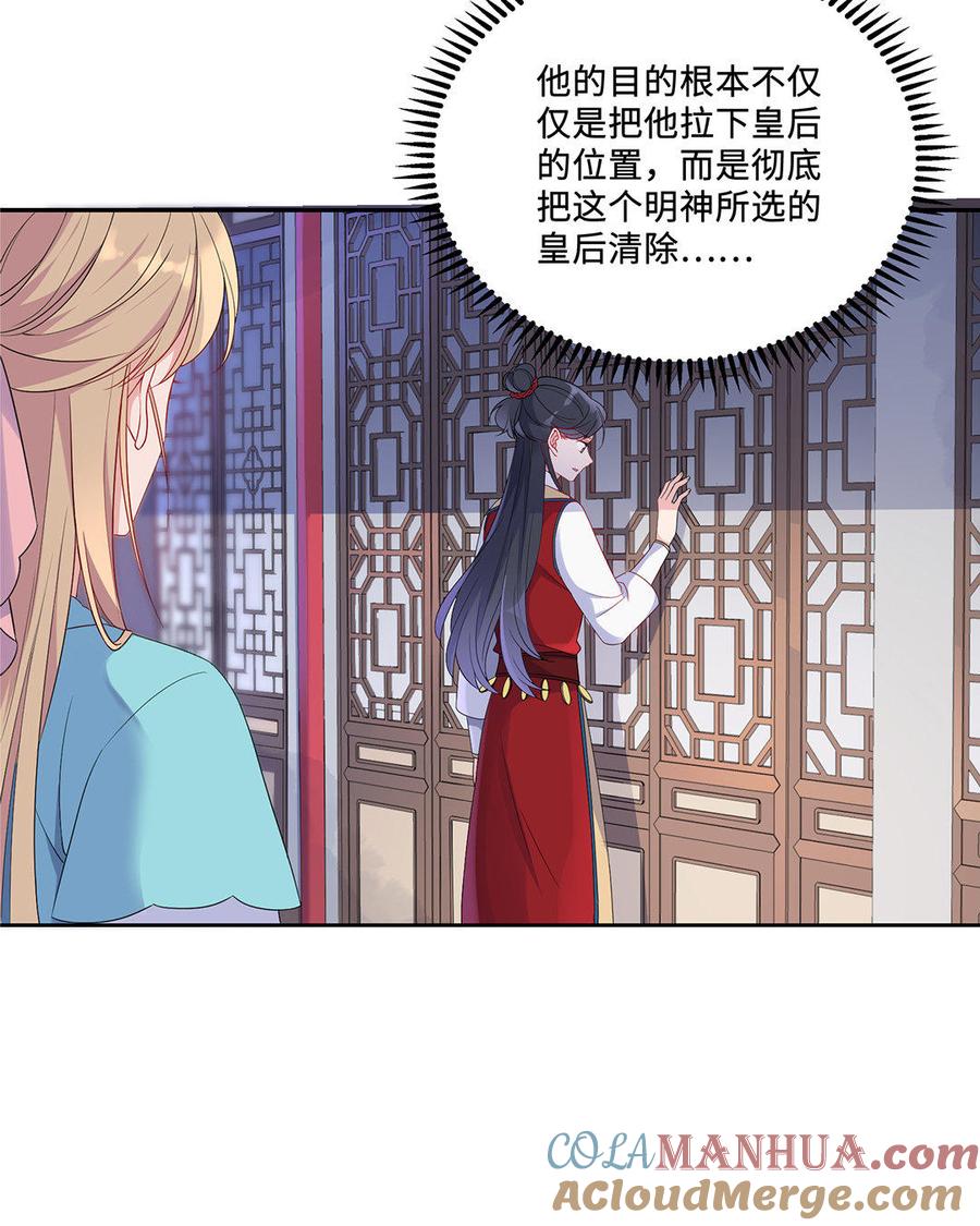 《朕的皇后有问题》第12话 朕早就玩腻你了 第28页