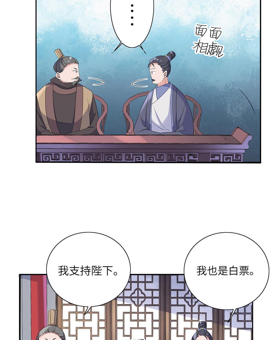 《朕的皇后有问题》第12话 朕早就玩腻你了 第5页