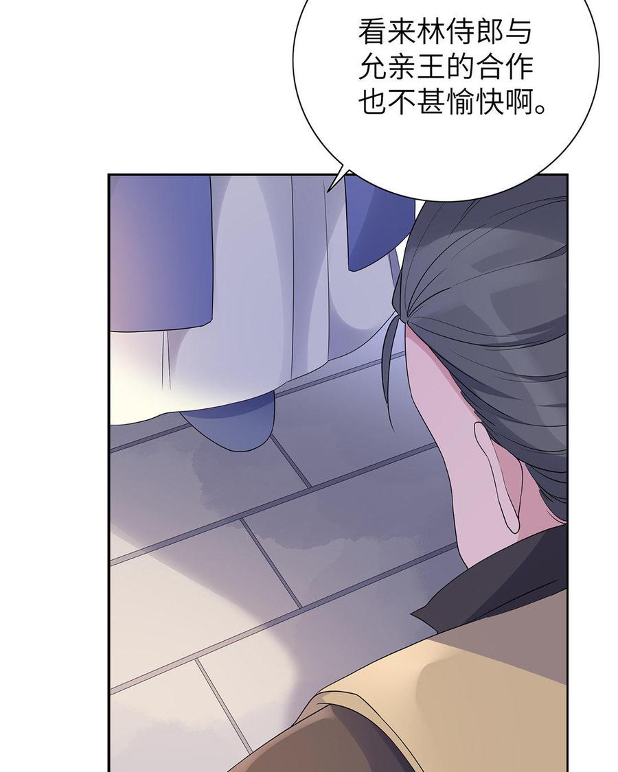 《朕的皇后有问题》第12话 朕早就玩腻你了 第21页