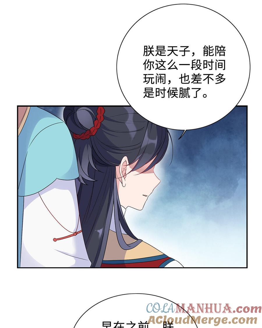 《朕的皇后有问题》第12话 朕早就玩腻你了 第34页