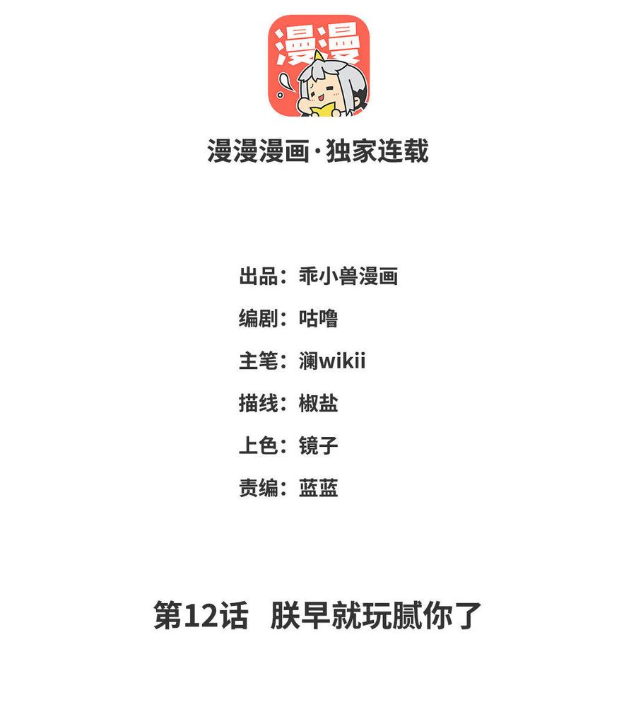 《朕的皇后有问题》第12话 朕早就玩腻你了 第2页