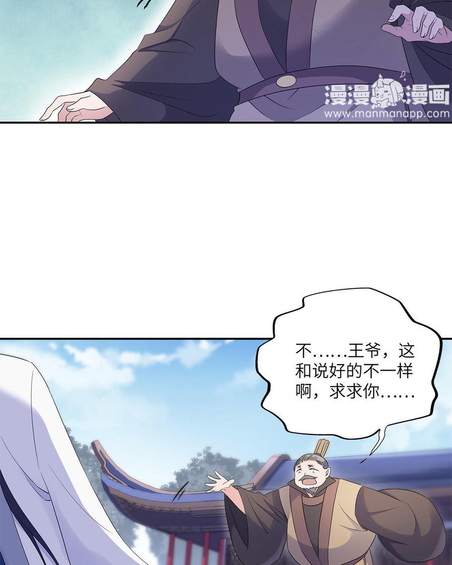 《朕的皇后有问题》第12话 朕早就玩腻你了 第17页