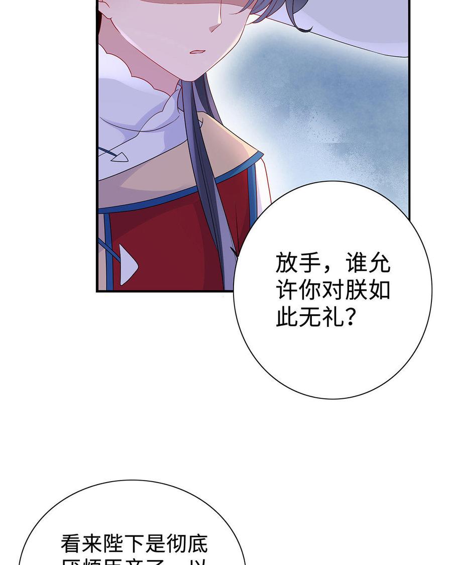 《朕的皇后有问题》第12话 朕早就玩腻你了 第32页