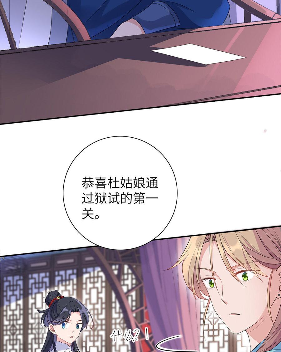 《朕的皇后有问题》第12话 朕早就玩腻你了 第11页