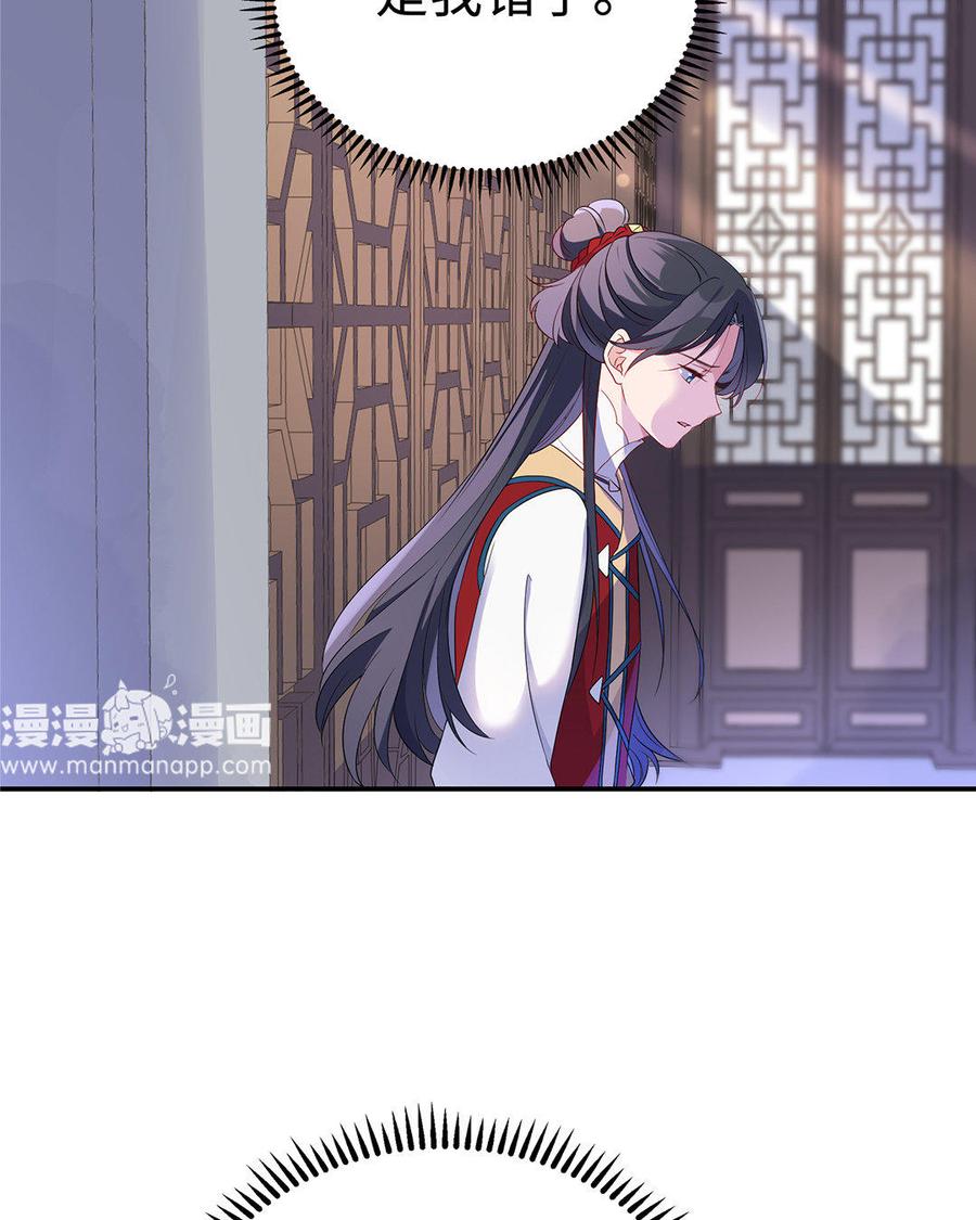 《朕的皇后有问题》第12话 朕早就玩腻你了 第38页