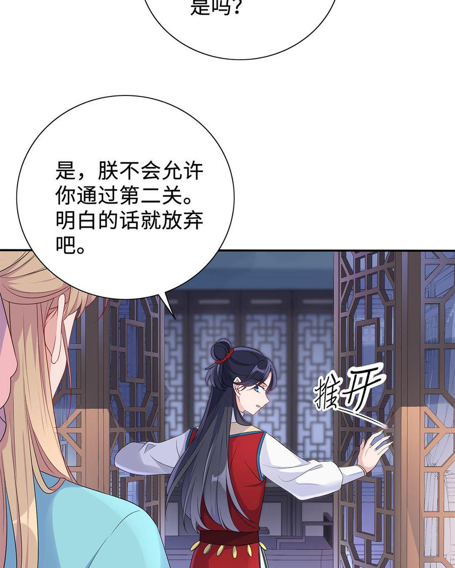 《朕的皇后有问题》第12话 朕早就玩腻你了 第36页