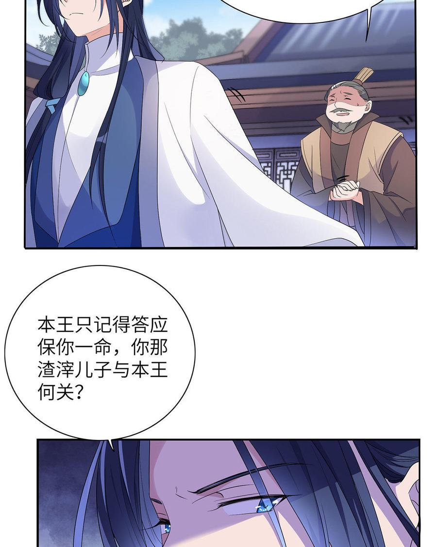 《朕的皇后有问题》第12话 朕早就玩腻你了 第14页