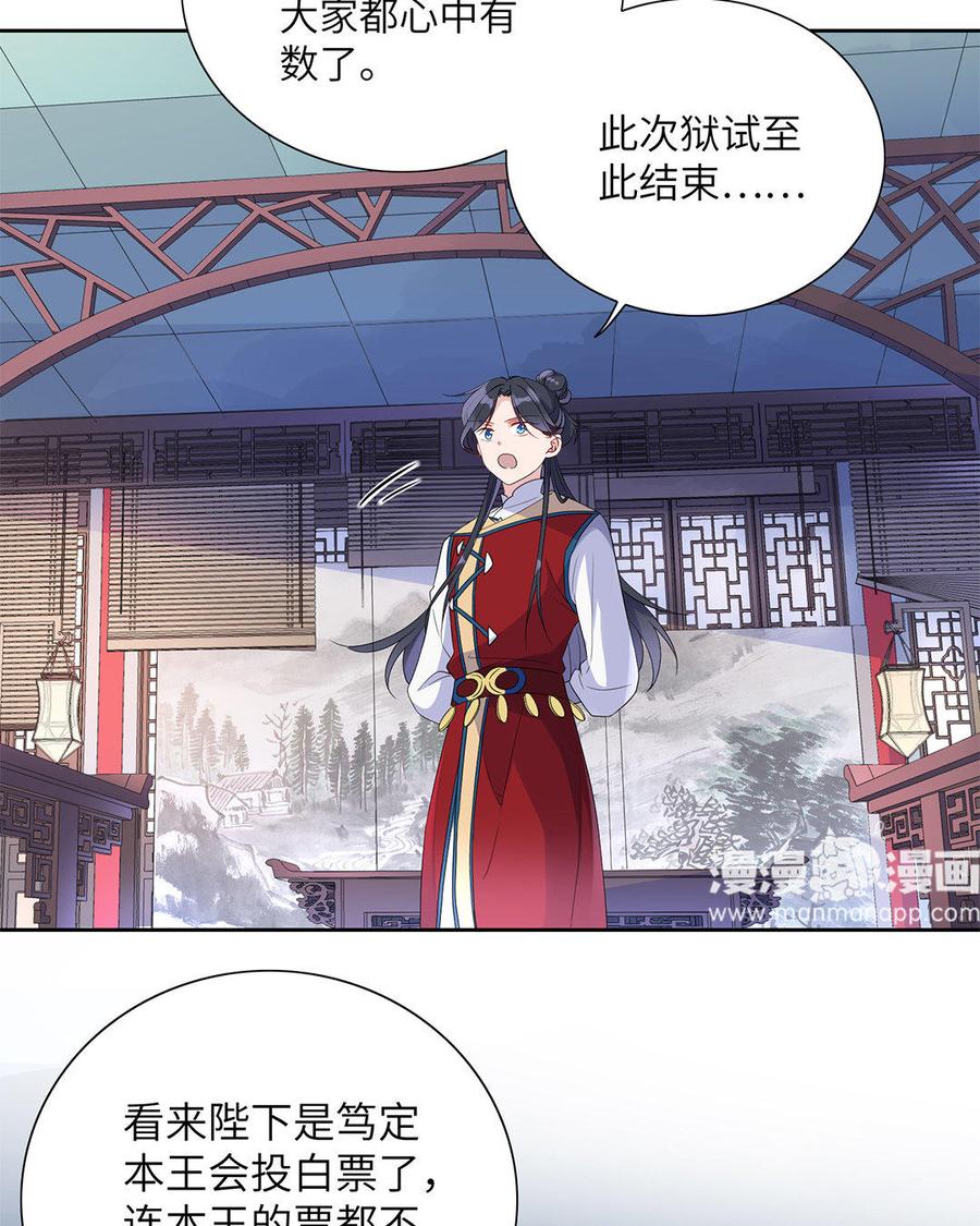 《朕的皇后有问题》第12话 朕早就玩腻你了 第8页