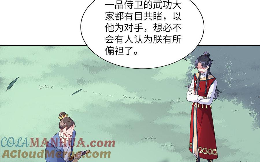 《朕的皇后有问题》第13话 憋不住就吻上了？！ 第43页