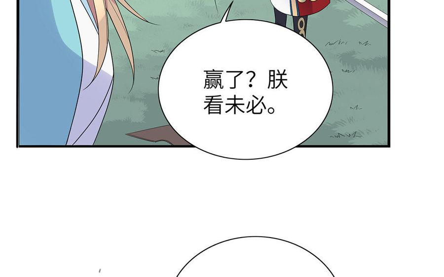 《朕的皇后有问题》第13话 憋不住就吻上了？！ 第71页