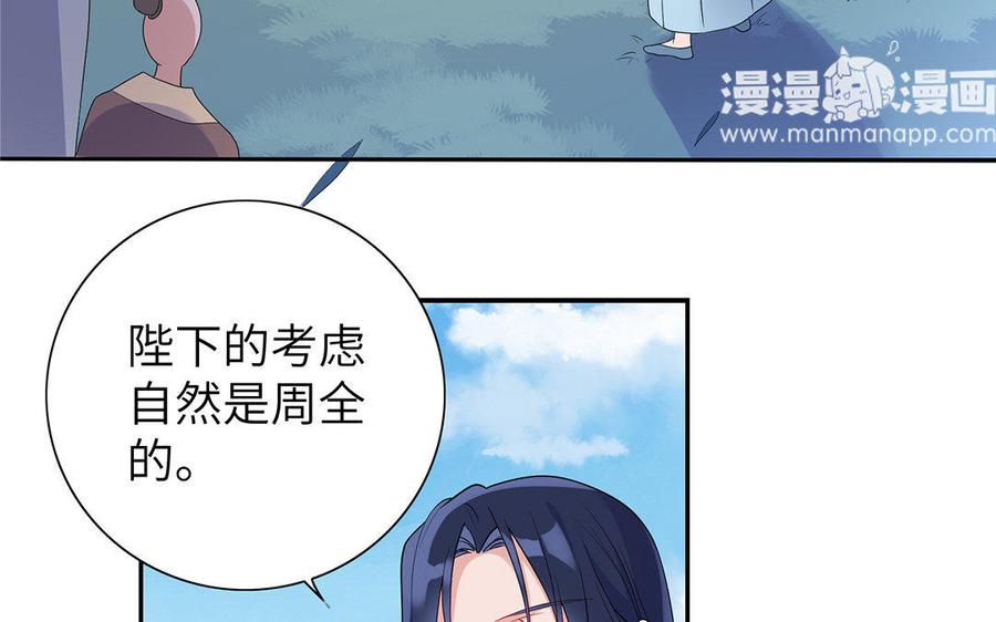 《朕的皇后有问题》第13话 憋不住就吻上了？！ 第45页