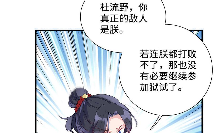 《朕的皇后有问题》第13话 憋不住就吻上了？！ 第72页