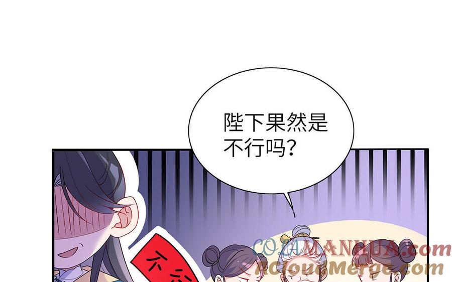 《朕的皇后有问题》第13话 憋不住就吻上了？！ 第37页
