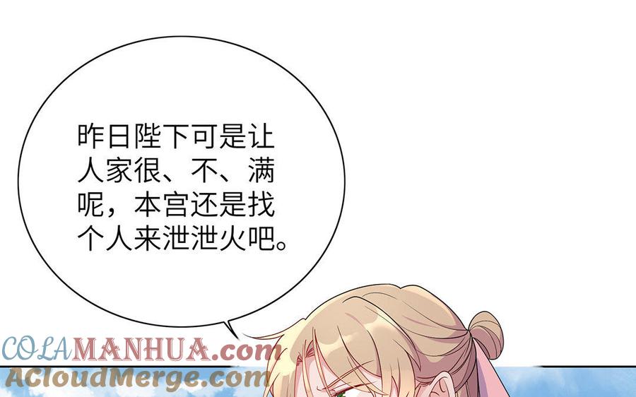 《朕的皇后有问题》第13话 憋不住就吻上了？！ 第34页