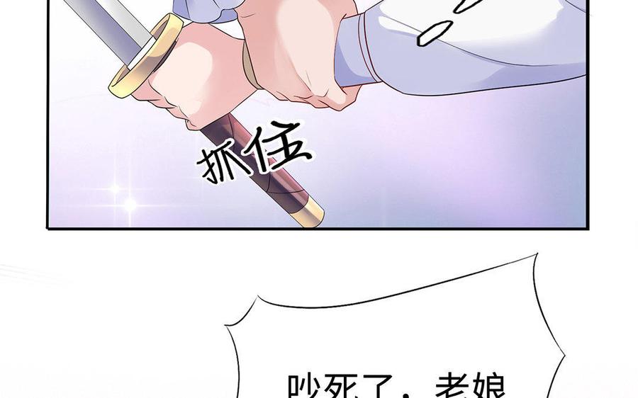 《朕的皇后有问题》第13话 憋不住就吻上了？！ 第83页