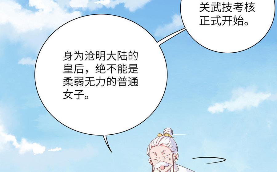 《朕的皇后有问题》第13话 憋不住就吻上了？！ 第29页