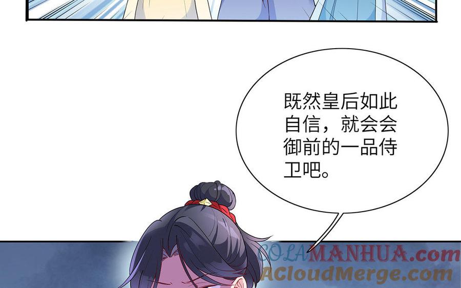 《朕的皇后有问题》第13话 憋不住就吻上了？！ 第40页