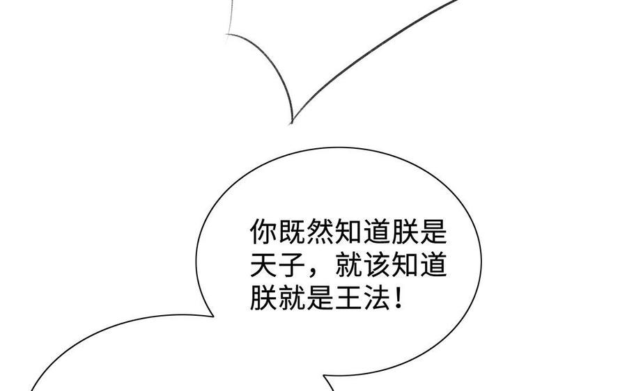 《朕的皇后有问题》第13话 憋不住就吻上了？！ 第77页