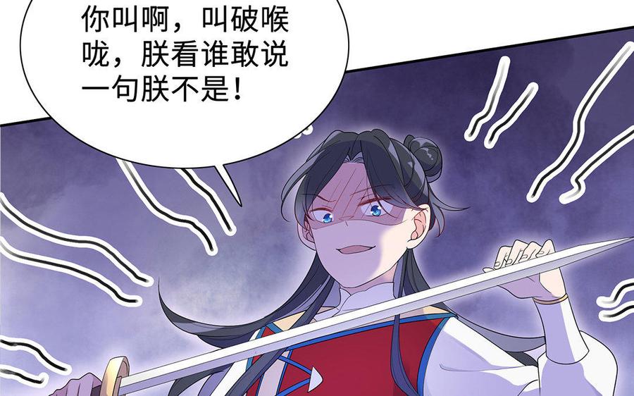 《朕的皇后有问题》第13话 憋不住就吻上了？！ 第78页