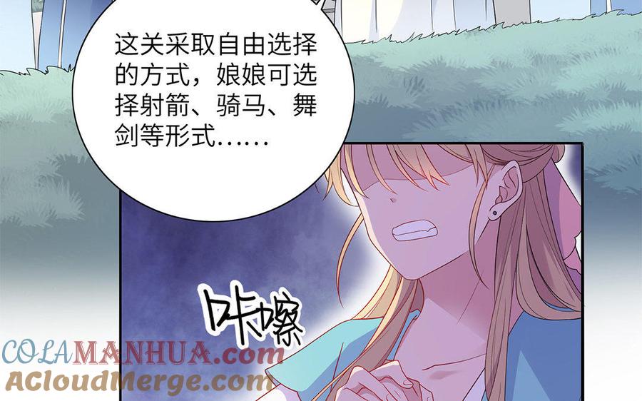 《朕的皇后有问题》第13话 憋不住就吻上了？！ 第31页