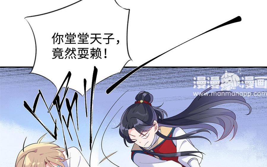 《朕的皇后有问题》第13话 憋不住就吻上了？！ 第75页