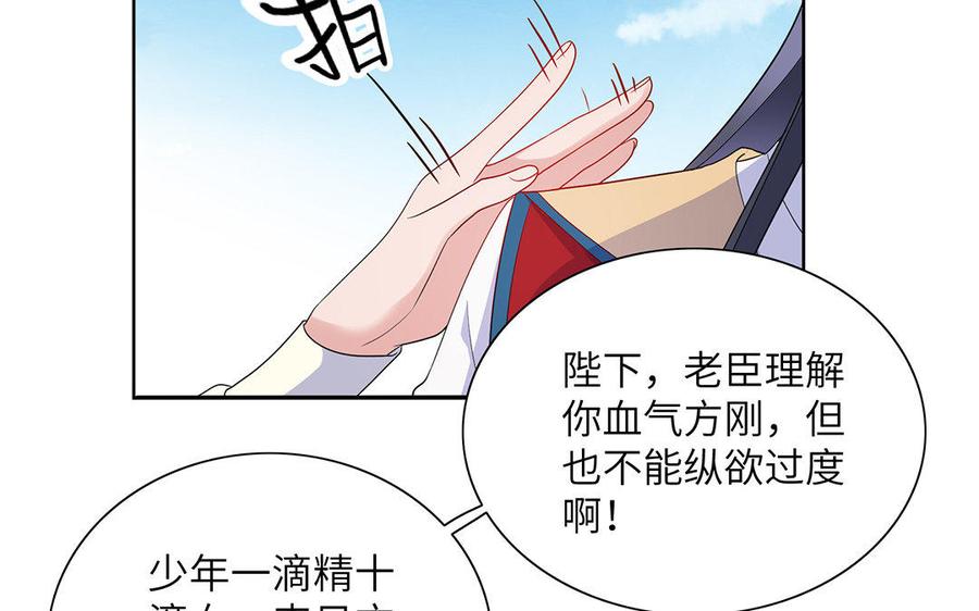 《朕的皇后有问题》第13话 憋不住就吻上了？！ 第24页