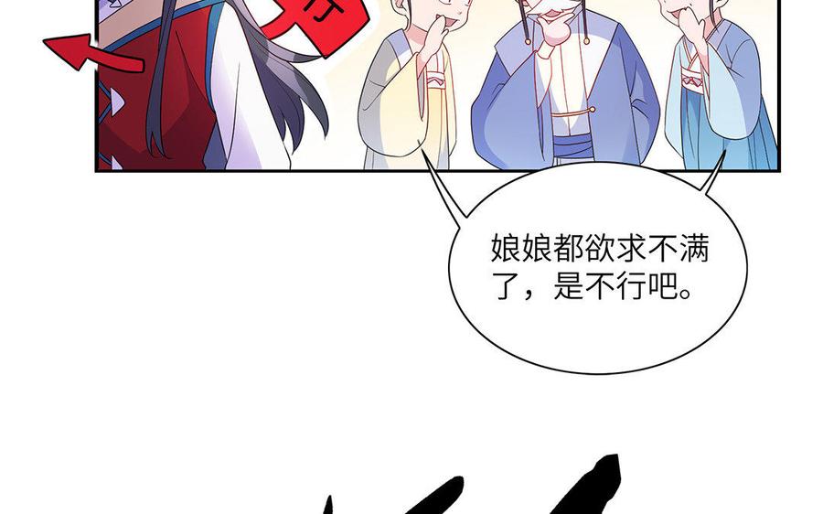 《朕的皇后有问题》第13话 憋不住就吻上了？！ 第38页