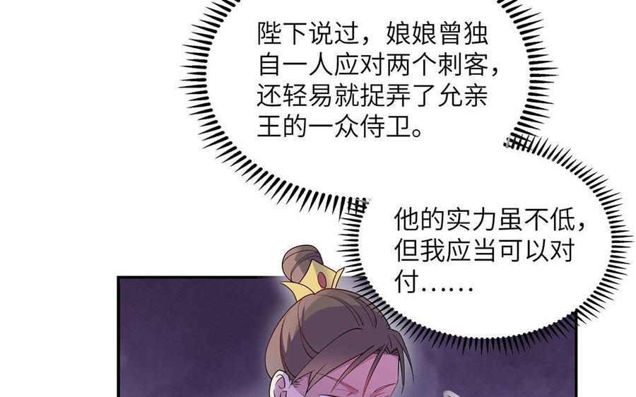 《朕的皇后有问题》第13话 憋不住就吻上了？！ 第47页