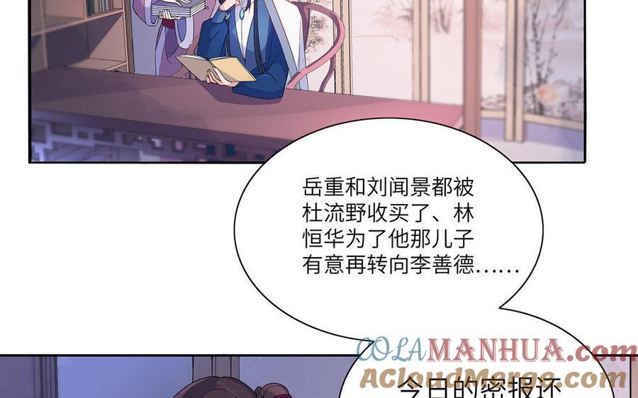 《朕的皇后有问题》第13话 憋不住就吻上了？！ 第7页