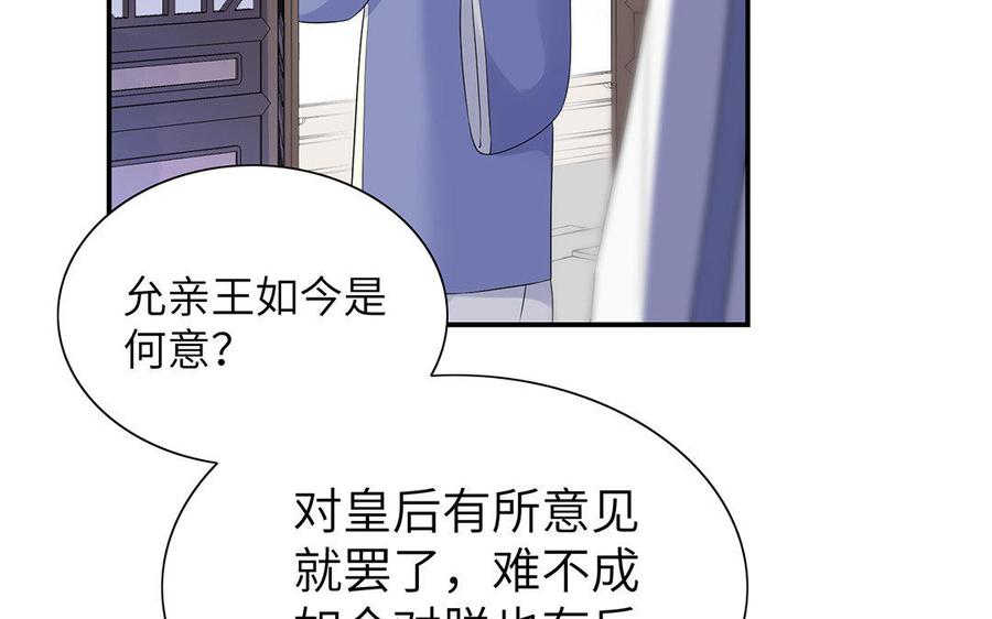 《朕的皇后有问题》第14话 本王对陛下一心一意 第68页