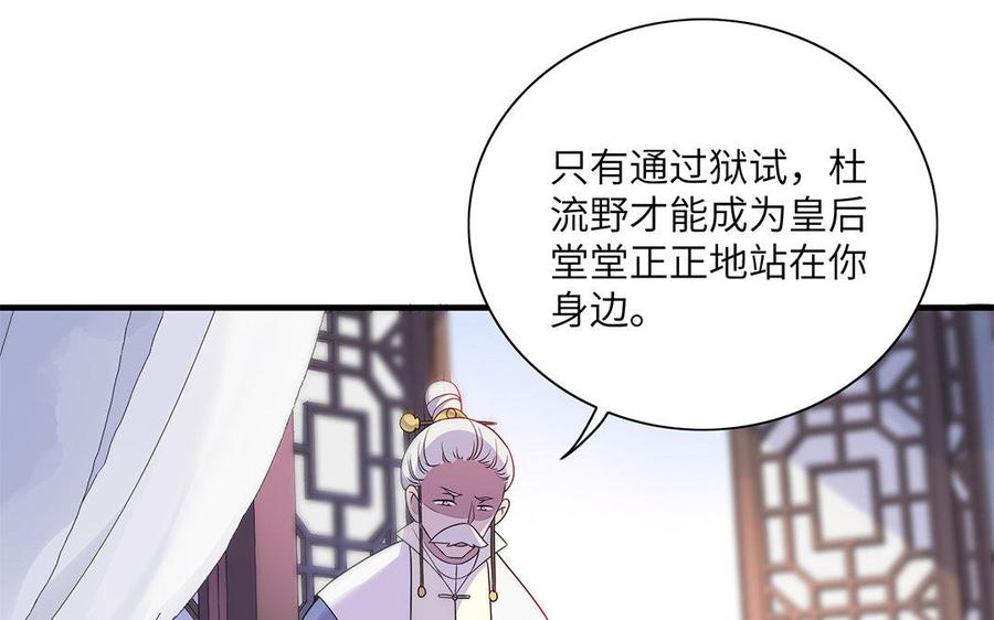 《朕的皇后有问题》第14话 本王对陛下一心一意 第39页