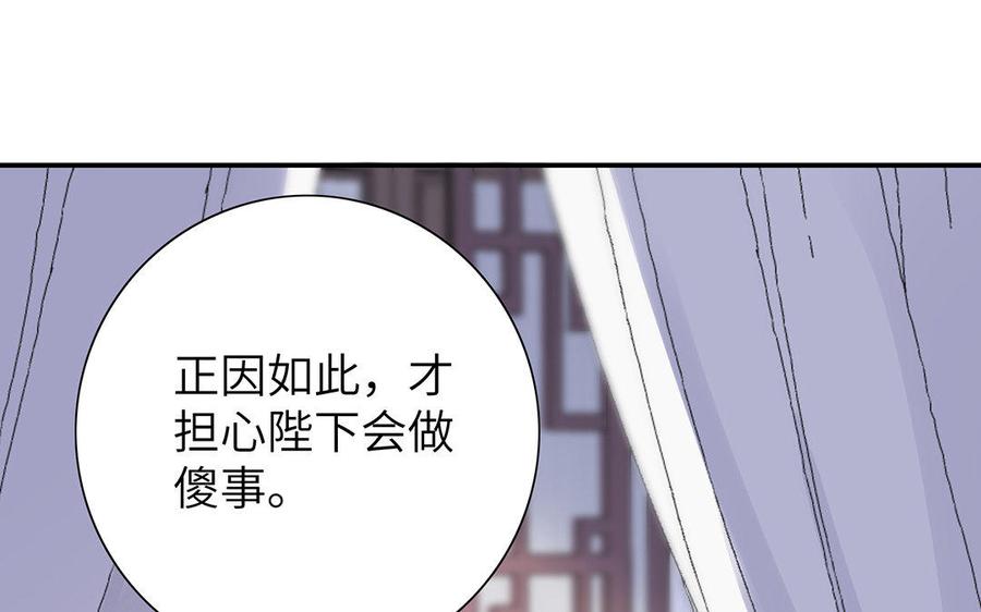 《朕的皇后有问题》第14话 本王对陛下一心一意 第74页