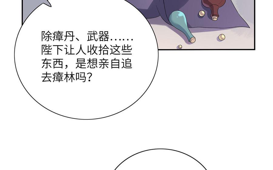 《朕的皇后有问题》第14话 本王对陛下一心一意 第55页