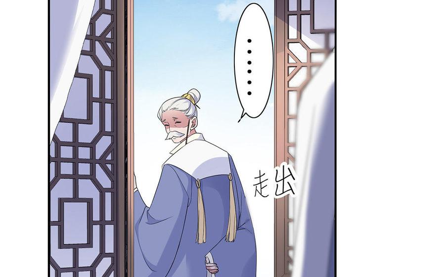 《朕的皇后有问题》第14话 本王对陛下一心一意 第67页