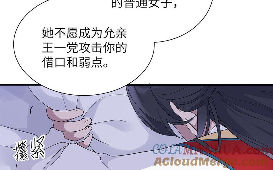 《朕的皇后有问题》第14话 本王对陛下一心一意 第41页