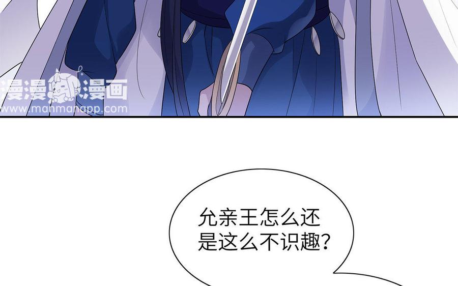 《朕的皇后有问题》第14话 本王对陛下一心一意 第20页