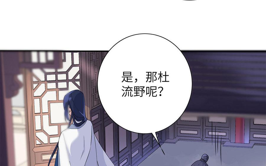 《朕的皇后有问题》第14话 本王对陛下一心一意 第96页