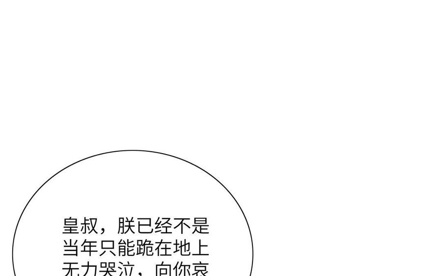 《朕的皇后有问题》第14话 本王对陛下一心一意 第83页