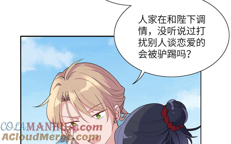《朕的皇后有问题》第14话 本王对陛下一心一意 第21页