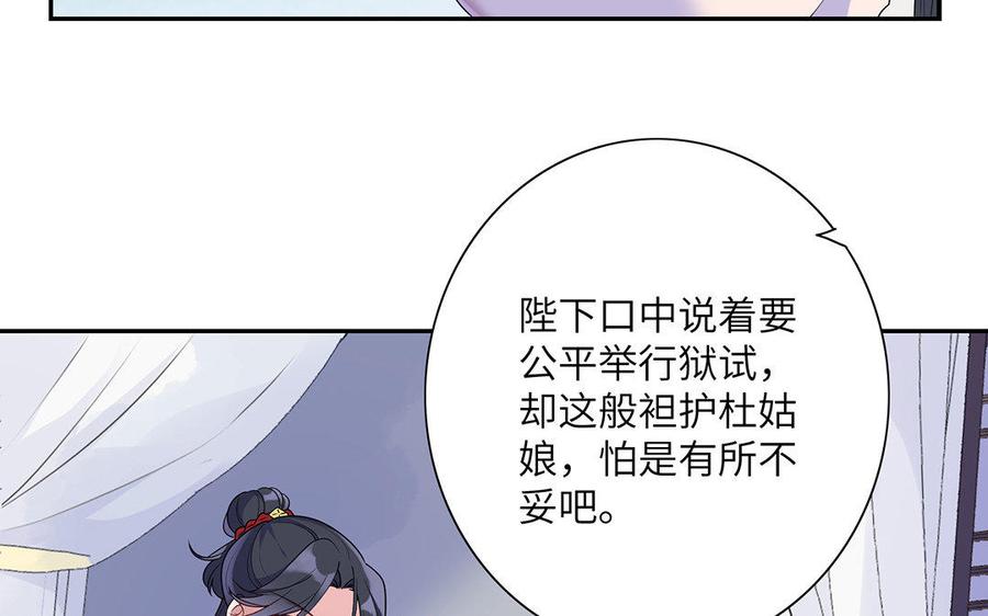 《朕的皇后有问题》第14话 本王对陛下一心一意 第51页