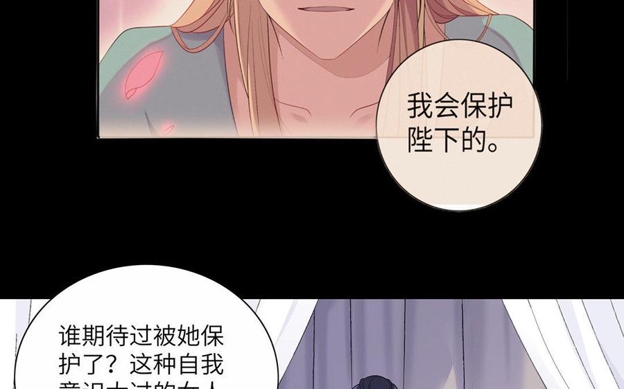 《朕的皇后有问题》第14话 本王对陛下一心一意 第46页
