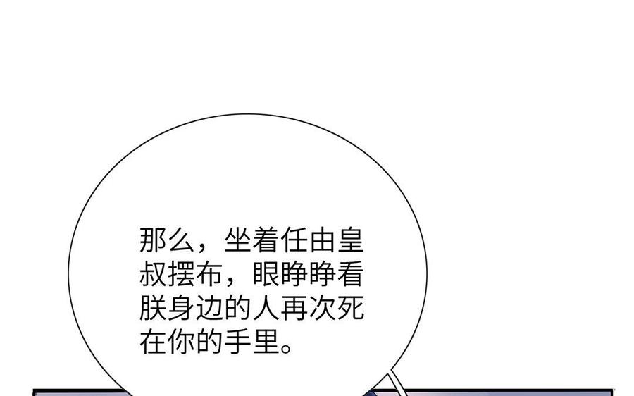 《朕的皇后有问题》第14话 本王对陛下一心一意 第79页