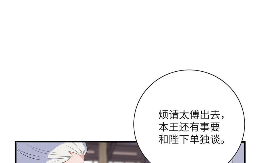 《朕的皇后有问题》第14话 本王对陛下一心一意 第59页