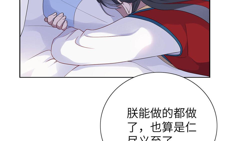 《朕的皇后有问题》第14话 本王对陛下一心一意 第36页