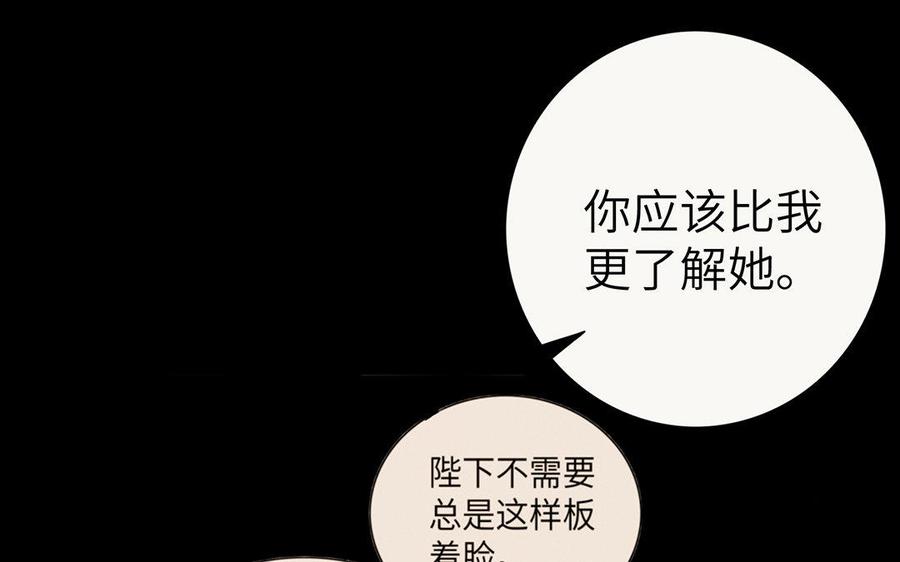 《朕的皇后有问题》第14话 本王对陛下一心一意 第44页